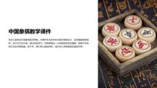 中國象棋教學(xué)課件