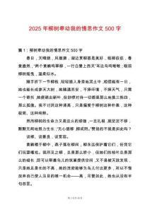 2025年柳樹牽動(dòng)我的情思作文500字