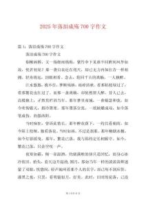 2025年落淚成殤700字作文
