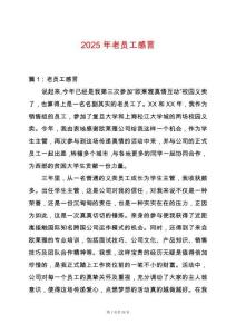 2025年老員工感言