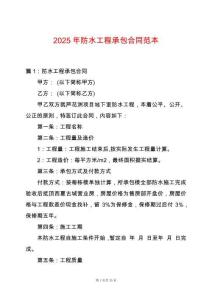 2025年防水工程承包合同范本