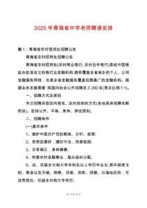 2025年青海省中學老師聘請安排