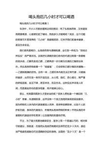 喝頭孢后幾小時才可以喝酒