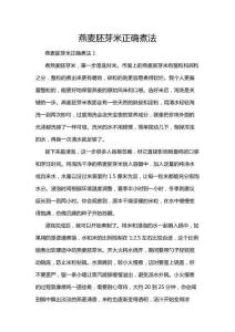 燕麥胚芽米正確煮法