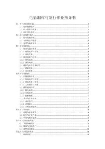 電影制作與發行作業指導書