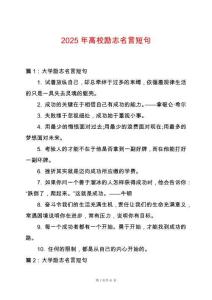 2025年高校勵(lì)志名言短句