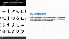 立刀旁教學課件