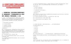 2025安徽懷寧縣屬三戶國有企業(yè)招聘工作人員未達到開考比例崗位核減筆試歷年參考題庫附帶答案詳解