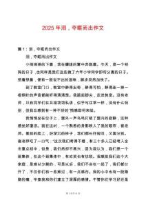 2025年淚，奪眶而出作文