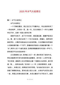 2025年水氣大戰(zhàn)周記