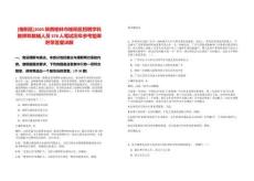 [榆陽區]2025陜西榆林市榆陽區招聘學科教師和教輔人員378人筆試歷年參考題庫附帶答案詳解
