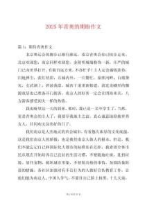 2025年青奧的期盼作文