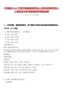 [于都縣]2025江西于都縣基層農技人員定向培養招生5人筆試歷年參考題庫附帶答案詳解