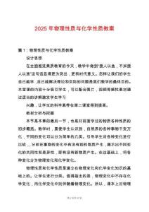 2025年物理性質(zhì)與化學(xué)性質(zhì)教案