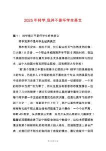 2025年轉(zhuǎn)學(xué)我并不是壞學(xué)生美文