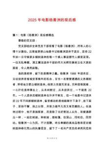 2025年電影楊善洲的觀后感