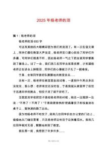 2025年楊老師的淚