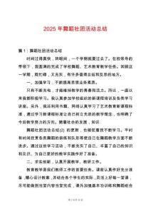 2025年舞蹈社團(tuán)活動(dòng)總結(jié)