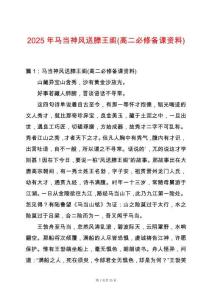 2025年馬當神風送滕王閣(高二必修備課資料)