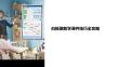 白板做教學(xué)課件技巧