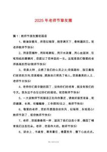 2025年老師節(jié)摯友圈