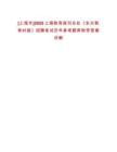 [上海市]2025上海教育報刊總社《東方教育時報》招聘筆試歷年參考題庫附帶答案詳解