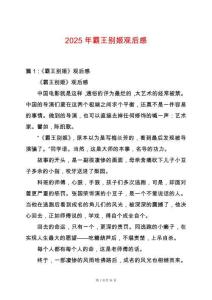 2025年霸王別姬觀后感