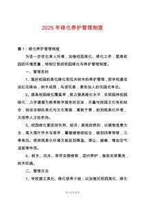 2025年綠化養(yǎng)護(hù)管理制度