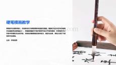 硬筆橫畫教學課件