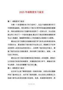 2025年細胞室實習鑒定