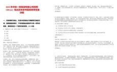 2025年中鐵一局集團有限公司招聘（204人）筆試歷年參考題庫附帶答案詳解