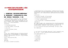 2025中船重工重慶公司社會招聘6人筆試歷年參考題庫附帶答案詳解