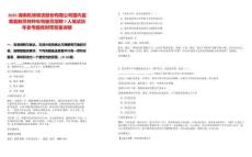 2025湖南機(jī)場(chǎng)物流股份有限公司國(guó)內(nèi)監(jiān)裝監(jiān)卸員特種車駕駛員招聘7人筆試歷年參考題庫(kù)附帶答案詳解