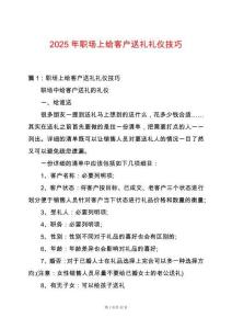 2025年職場上給客戶送禮禮儀技巧