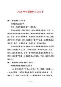 2025年長頸鹿作文250字