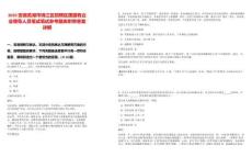 2025安徽蕪湖市鳩江區招聘區屬國有企業領導人員筆試筆試參考題庫附帶答案詳解