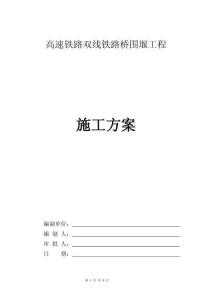 高速鐵路雙線鐵路橋圍堰工程施工方案