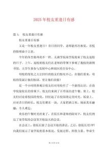 2025年校友重逢日有感