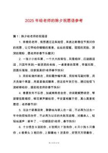 2025年給老師的除夕祝愿語參考