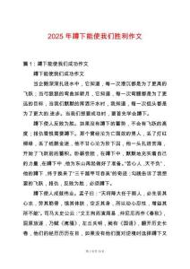 2025年蹲下能使我們勝利作文