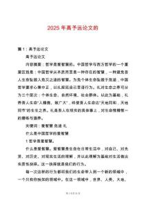 2025年高予遠(yuǎn)論文的