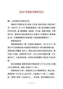 2025年淮安市教學論文