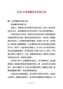 2025年英語翻譯員自我介紹