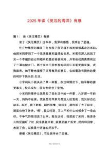 2025年讀《哭泣的海洋》有感
