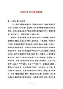 2025年浮士德讀后感