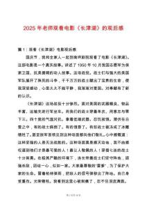 2025年老師觀看電影《長津湖》的觀后感