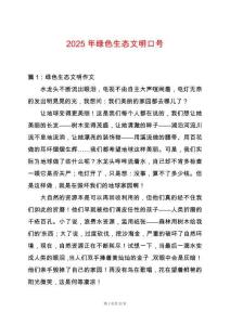 2025年綠色生態(tài)文明口號