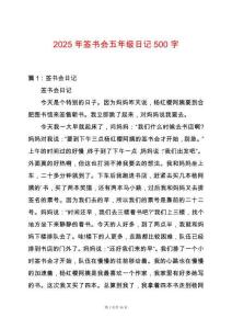 2025年簽書會五年級日記500字