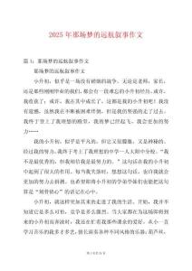 2025年那場夢的遠航敘事作文