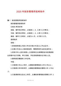 2025年財務(wù)管理師報考條件